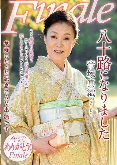 Japans oldest adult video starlet retired at the age